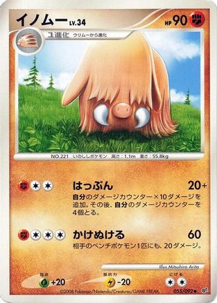Piloswine (Japanese)  055/092 - [Intense Fight in the Destroyed Sky]