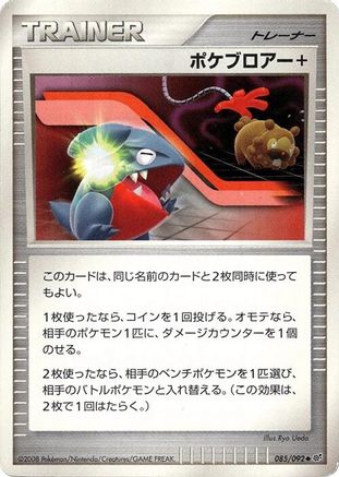 Poke Blower + (Japanese)  085/092 - [Intense Fight in the Destroyed Sky]