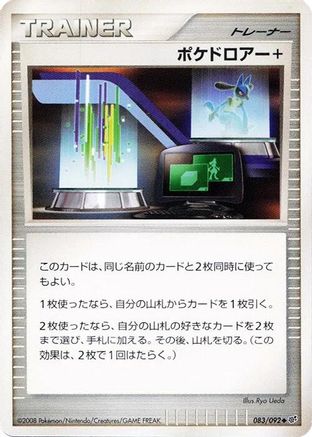 Poke Drawer + (Japanese)  083/092 - [Intense Fight in the Destroyed Sky]