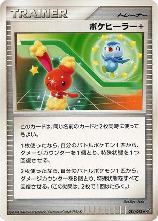 Poke Healer + (Japanese)  084/092 - [Intense Fight in the Destroyed Sky]
