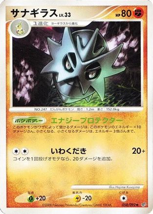 Pupitar (Japanese)  058/092 - [Intense Fight in the Destroyed Sky]