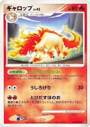 Rapidash (Japanese)  014/092 - [Intense Fight in the Destroyed Sky]