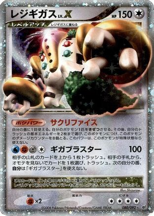 Regigigas LV.X (Japanese)  080/092 - [Intense Fight in the Destroyed Sky]