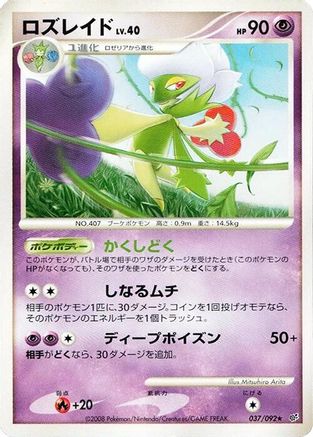 Roserade (Japanese)  037/092 - [Intense Fight in the Destroyed Sky]