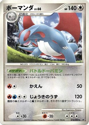 Salamence (Japanese)  074/092 - [Intense Fight in the Destroyed Sky]