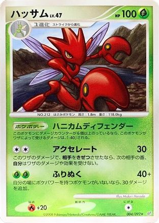 Scizor (Japanese)  004/092 - [Intense Fight in the Destroyed Sky]