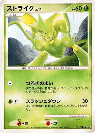 Scyther (Japanese)  003/092 - [Intense Fight in the Destroyed Sky]