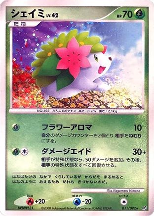 Shaymin (Japanese)  011/092 - [Intense Fight in the Destroyed Sky]