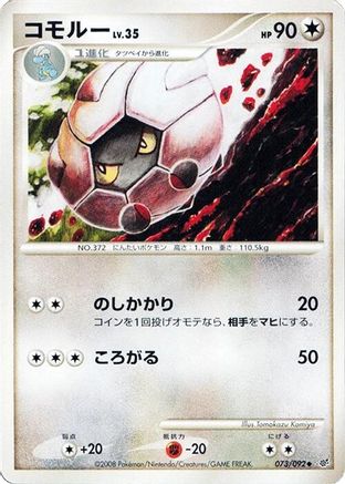 Shelgon (Japanese)  073/092 - [Intense Fight in the Destroyed Sky]