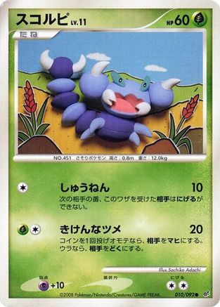 Skorupi (Japanese)  010/092 - [Intense Fight in the Destroyed Sky]