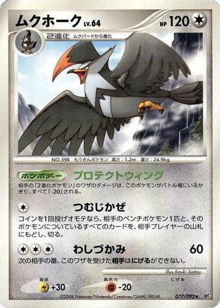 Staraptor (Japanese)  077/092 - [Intense Fight in the Destroyed Sky]