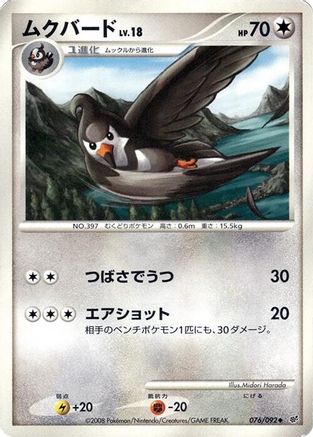 Staravia (Japanese)  076/092 - [Intense Fight in the Destroyed Sky]