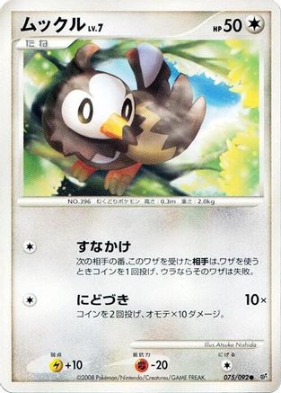 Starly (Japanese)  075/092 - [Intense Fight in the Destroyed Sky]