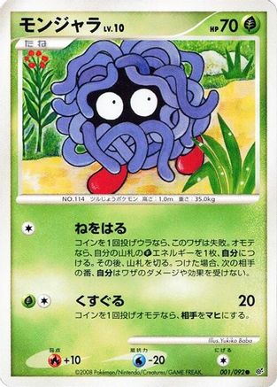 Tangela (Japanese)  001/092 - [Intense Fight in the Destroyed Sky]