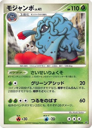 Tangrowth (Japanese)  002/092 - [Intense Fight in the Destroyed Sky]