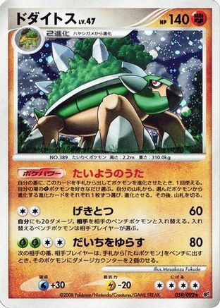 Torterra (Japanese)  059/092 - [Intense Fight in the Destroyed Sky]