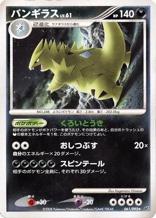 Tyranitar (Japanese)  061/092 - [Intense Fight in the Destroyed Sky]