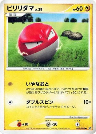 Voltorb - 027/092 (Japanese)  027/092 - [Intense Fight in the Destroyed Sky]