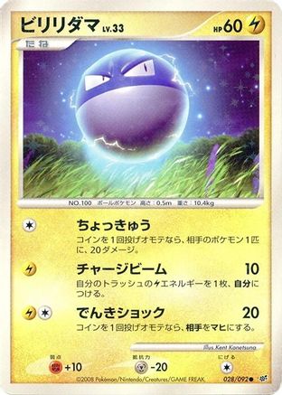 Voltorb - 028/092 (Japanese)  028/092 - [Intense Fight in the Destroyed Sky]