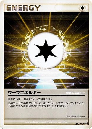 Warp Energy (Japanese)  089/092 - [Intense Fight in the Destroyed Sky]