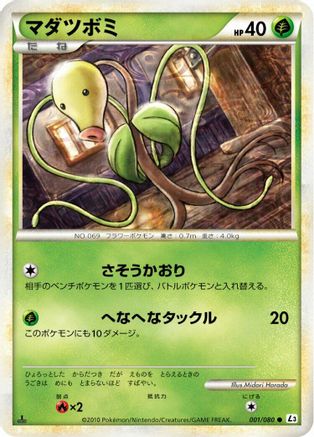 Bellsprout (Japanese)  001/080 - [L3 Clash at the Summit]