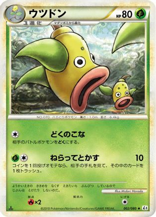 Weepinbell (Japanese)  002/080 - [L3 Clash at the Summit]