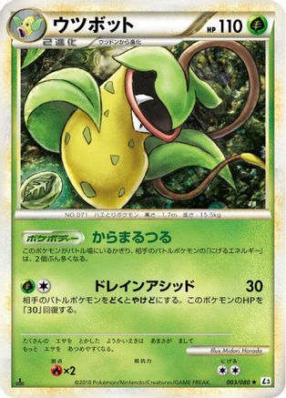 Victreebel (Japanese)  003/080 - [L3 Clash at the Summit]