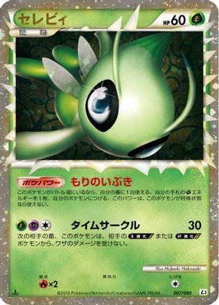 Celebi - 007/080 (Japanese)  007/080 - [L3 Clash at the Summit]