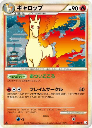 Rapidash (Japanese)  011/080 - [L3 Clash at the Summit]