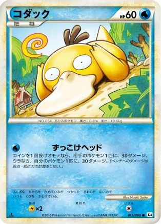 Psyduck (Japanese)  015/080 - [L3 Clash at the Summit]