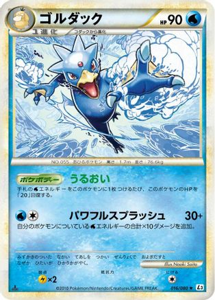 Golduck (Japanese)  016/080 - [L3 Clash at the Summit]