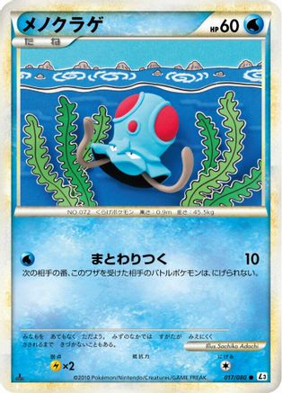Tentacool (Japanese)  017/080 - [L3 Clash at the Summit]