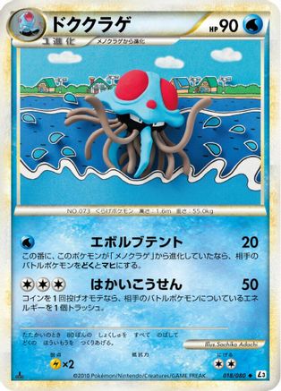 Tentacruel (Japanese)  018/080 - [L3 Clash at the Summit]