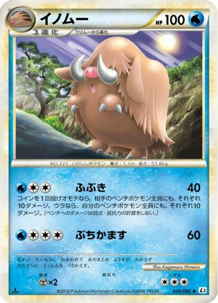Piloswine (Japanese)  020/080 - [L3 Clash at the Summit]