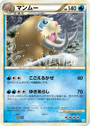 Mamoswine (Japanese)  021/080 - [L3 Clash at the Summit]