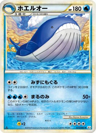Wailord (Japanese)  023/080 - [L3 Clash at the Summit]