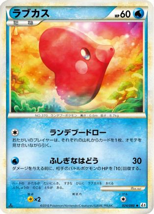Luvdisc (Japanese)  024/080 - [L3 Clash at the Summit]