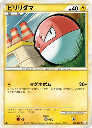 Voltorb (Japanese)  025/080 - [L3 Clash at the Summit]