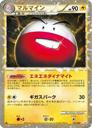 Electrode - 027/080 (Japanese)  027/080 - [L3 Clash at the Summit]