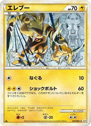 Electabuzz (Japanese)  029/080 - [L3 Clash at the Summit]