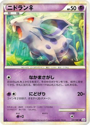 Nidoran F (Japanese)  031/080 - [L3 Clash at the Summit]