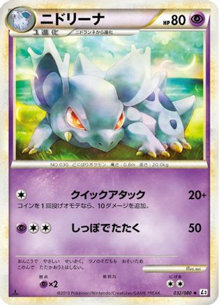 Nidorina (Japanese)  032/080 - [L3 Clash at the Summit]