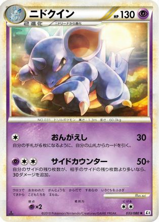 Nidoqueen (Japanese)  033/080 - [L3 Clash at the Summit]