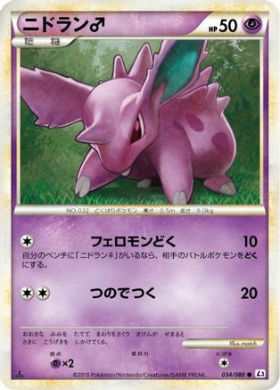 Nidoran M (Japanese)  034/080 - [L3 Clash at the Summit]
