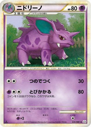 Nidorino (Japanese)  035/080 - [L3 Clash at the Summit]