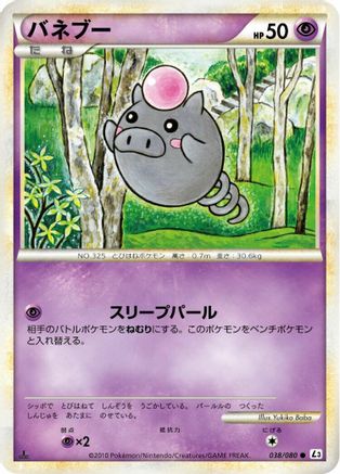 Spoink (Japanese)  038/080 - [L3 Clash at the Summit]
