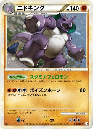 Nidoking (Japanese)  041/080 - [L3 Clash at the Summit]