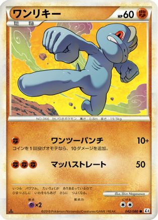 Machop (Japanese)  042/080 - [L3 Clash at the Summit]