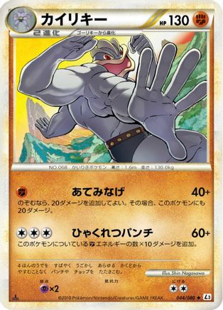 Machamp - 044/080 (Japanese)  044/080 - [L3 Clash at the Summit]