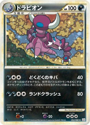 Drapion (Japanese)  052/080 - [L3 Clash at the Summit]